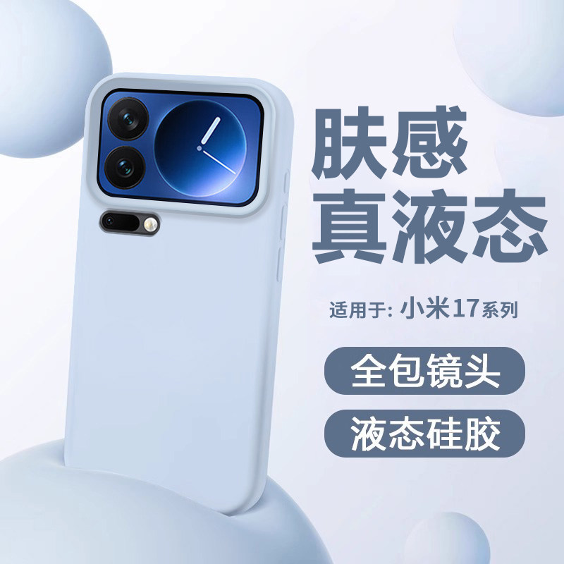 适用于小米17ProMax手机壳液态硅胶新款小米17保护套简约纯色男女小米17镜头防摔全包情侣软壳
