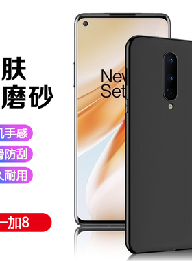 适用一加8Pro黑磨砂壳Oneplus8T手机壳超薄硅胶保护套简约1+8亲肤男女IN2010商务IN2020全包KB2000防摔软壳
