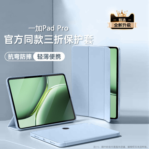 一加PadPro12.1寸硅胶平板套