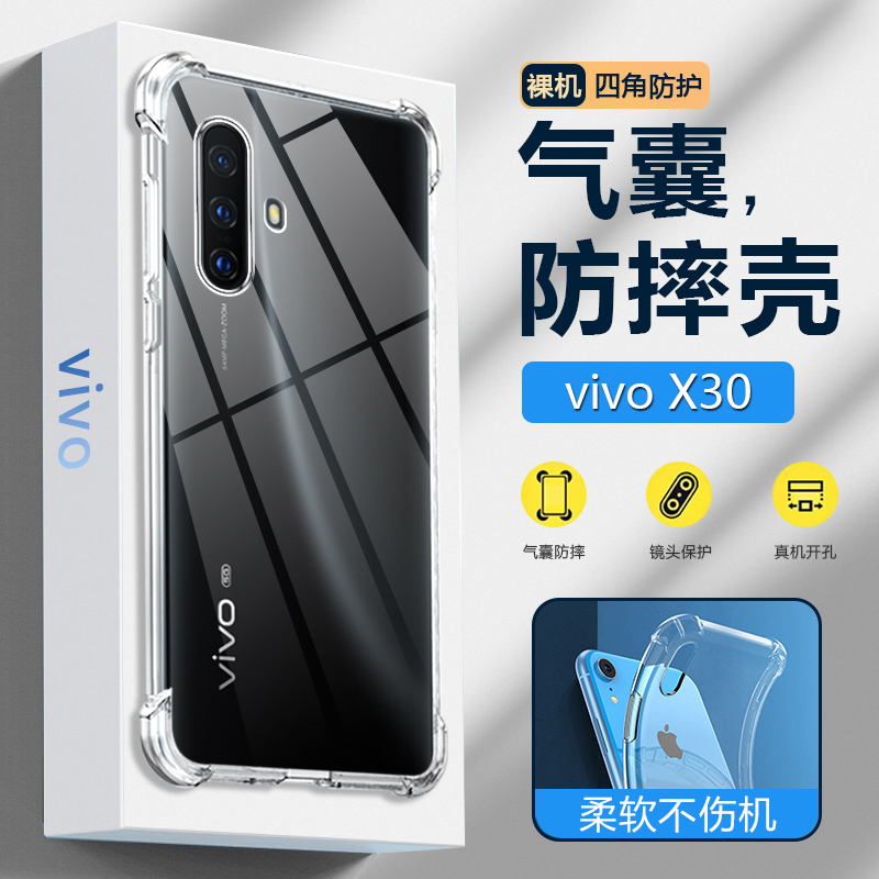 vivoX30-X50系列气囊防摔透明壳
