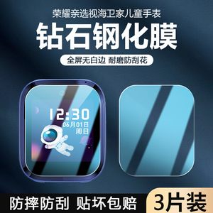 适用荣耀亲选视海卫家儿童手表手表保护膜honor儿童手表全面覆盖陶瓷膜表盘防摔新款钢化复合材料膜