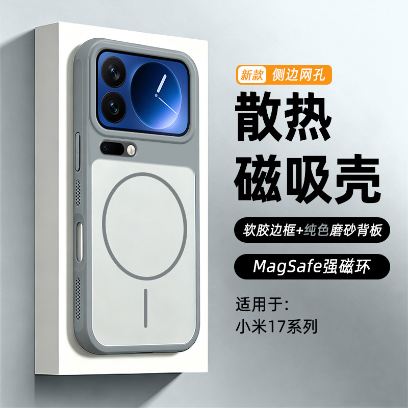 适用于小米17Pro手机壳磁吸新款小米17肤感磨砂保护套17ProMax精孔镜头全包防摔侧边散热简约壳