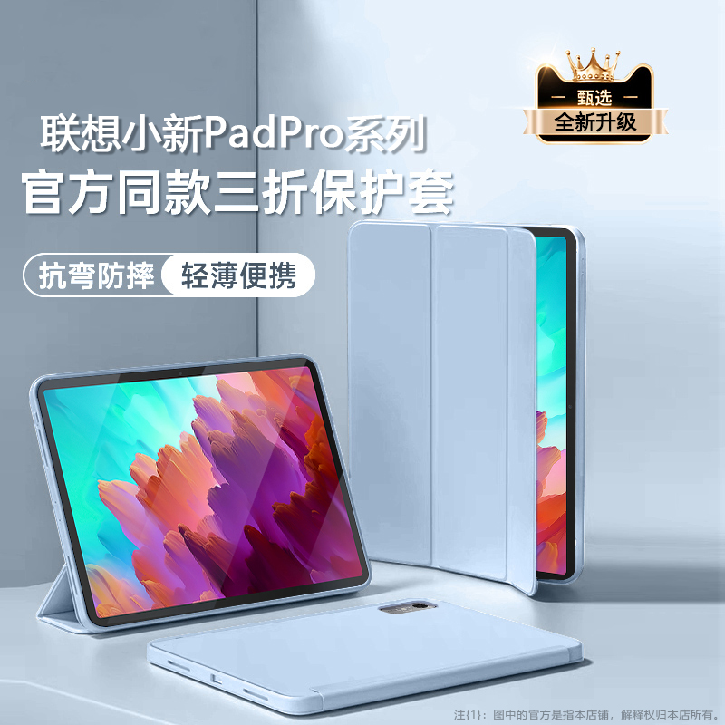 联想小新PadPro12.7寸硅胶平板套