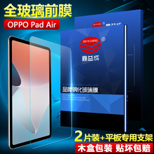 适用OPPO Pad Air 10.36英寸平板电脑钢化保护膜OPD2102屏幕防摔高清玻璃Pad Air2 11.4英寸护眼抗蓝光贴膜