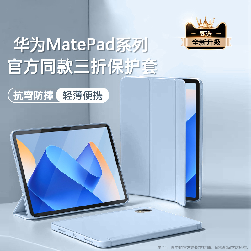 华为MatePad11平板防摔保护套
