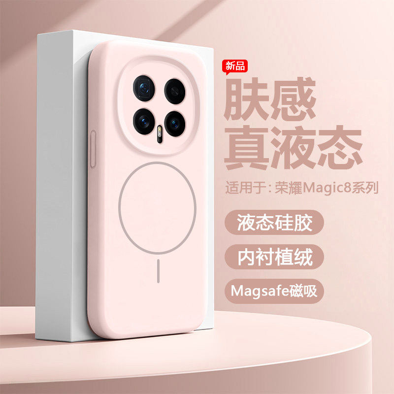 适用于荣耀Magic8手机壳液态硅胶魔术Magic8磁吸充电保护套新款粉色简约荣耀Magic8Pro镜头全包防摔纯色壳