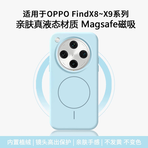 适用于OPPOFindX8~X9磁吸防摔壳