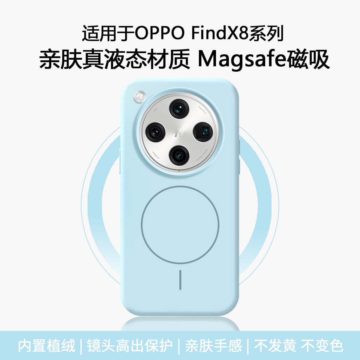 【磁吸液态】适用于OPPO FindX8手机壳新款X8Pro液态硅胶FindX8S保护套镜头防摔X8S+纯色FIndX8Ultra软壳