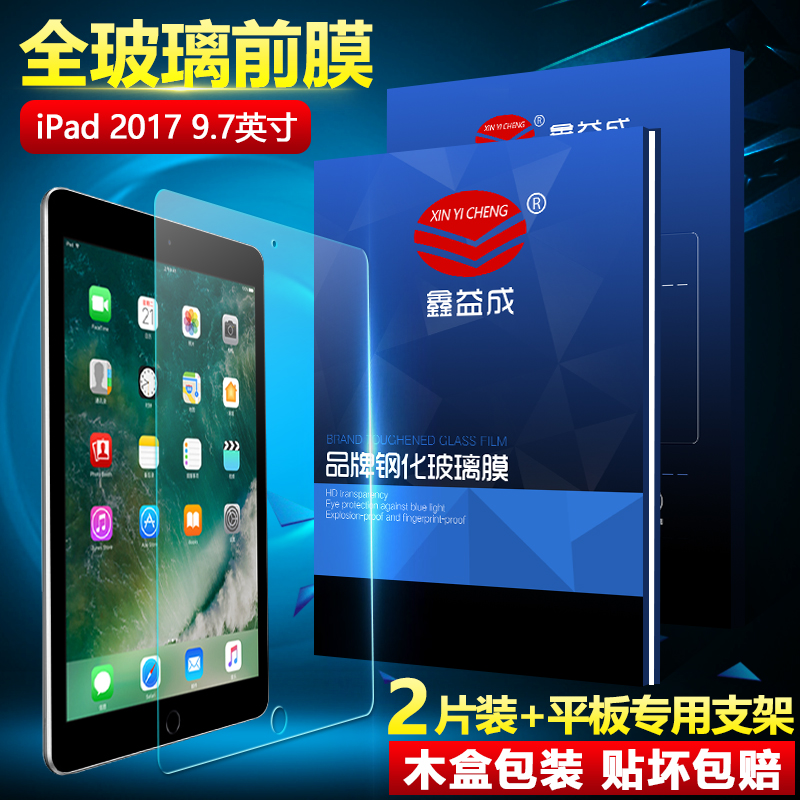 iPad2017/2018版钢化玻璃膜