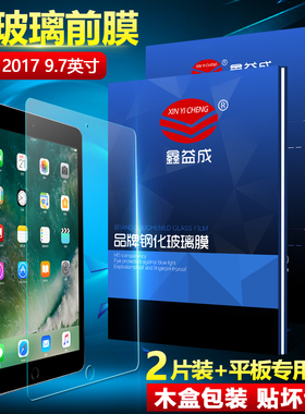 适用苹果iPad5/6钢化膜iPad2017/2018款平板电脑保护膜A1822/1823高清防爆玻璃A1893/A1954护眼抗蓝光贴膜
