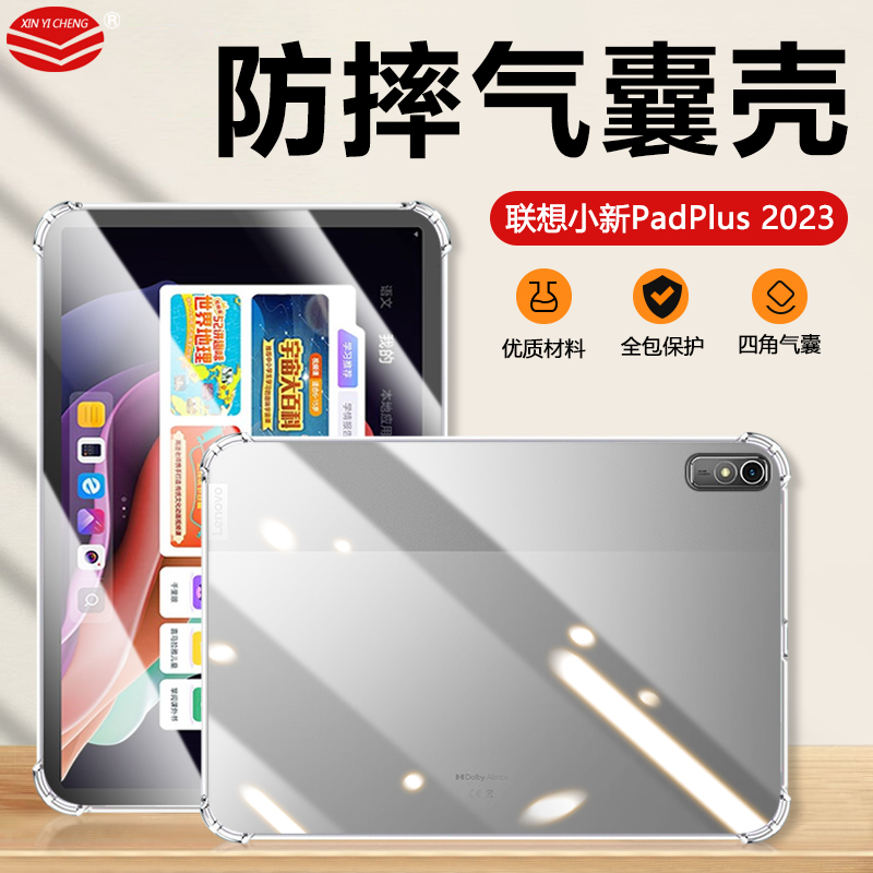 联想小新PadPlus2023款保护套