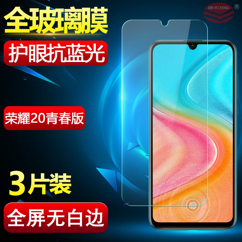 抗蓝光华为荣耀高清膜玻璃防指纹