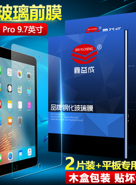 适用苹果iPadPro 9.7英寸钢化膜平板电脑A1673屏幕保护膜A1674高清防爆玻璃A1675护眼防蓝光iPadPro一代贴膜