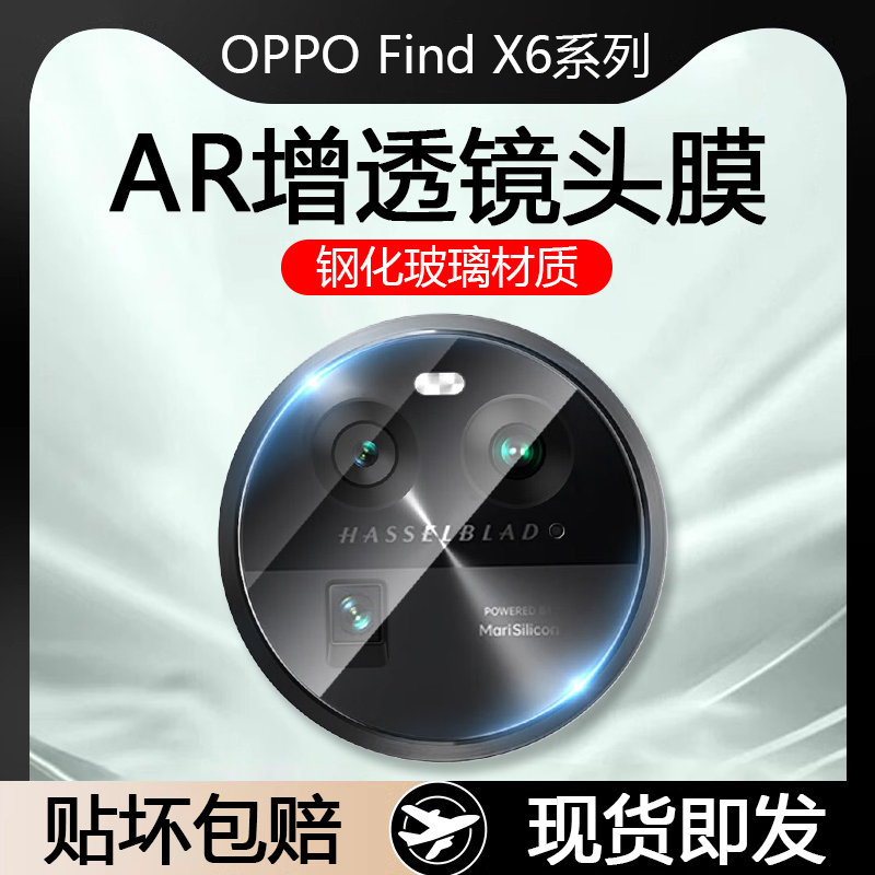 OPPOFindX6系列AR增透玻璃镜头膜