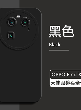 适用OPPO Find X6手机壳新款黑色Findx6Pro液态硅胶保护套天使眼防摔PGFM10男女简约PGEM高级感纯色软壳