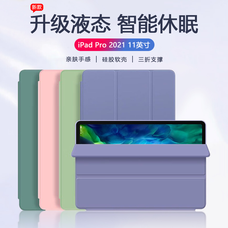 iPadPro2021液态硅胶壳