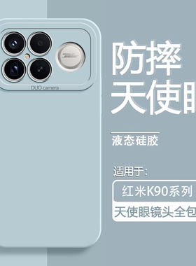 适用于红米K90手机壳液态硅胶新款RedmiK90天使眼防摔保护套男女简约蓝色白色K90ProMax高级感纯色情侣软壳
