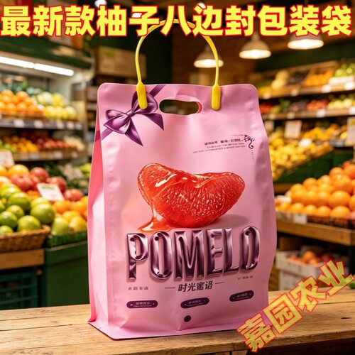 新款蜜柚高档八边封手提袋