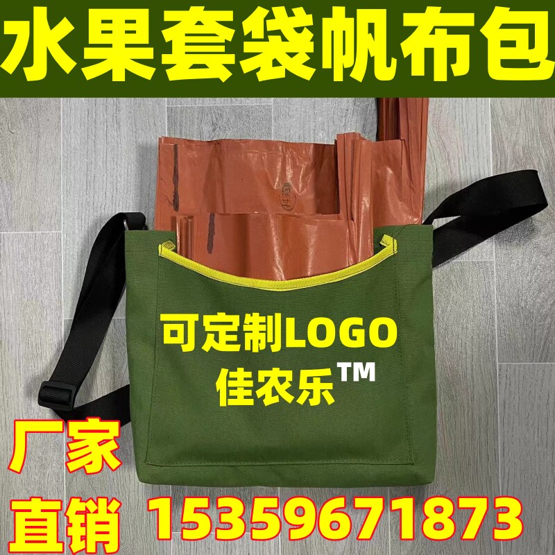 新款柚子套袋包包专用帆布工具包