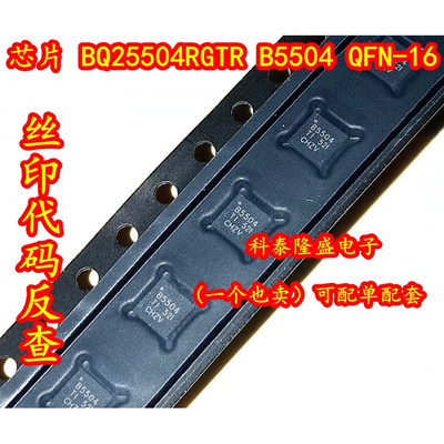 全新原装 BQ25504RGTR B5504 QFN-16 超低功耗升压转换器