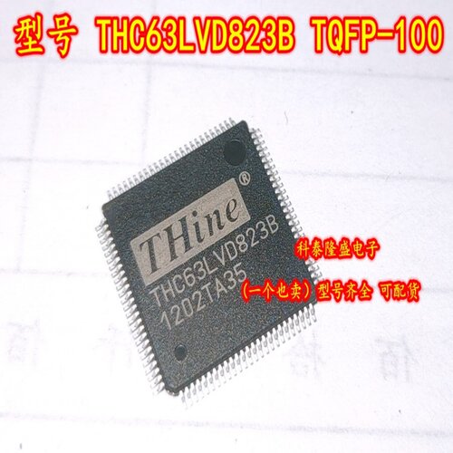 全新原装 THC63LVD823B TQFP-100 LVDS发送器显示器芯片
