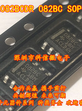 TL082BCDR 082BC 全新原装 贴片SOP-8 通用J-FET双运算放大器