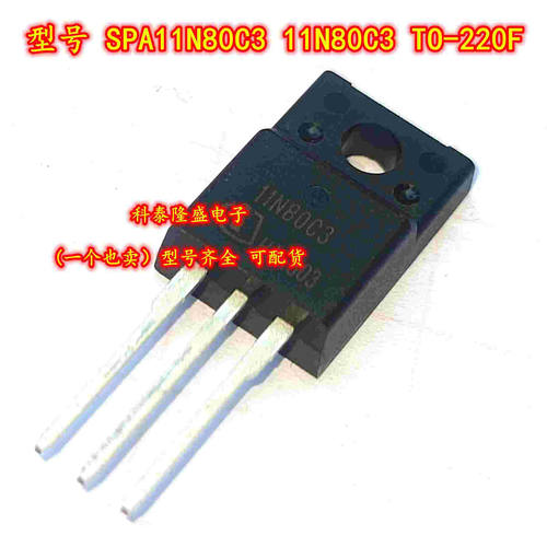 SPA11N80C3 11N80C3 TO-220F 11A/80V 全新原装N沟道MOS场效应管