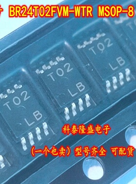 原装全新 BR24T02FVM-WTR MSOP-8 丝印T02 EEPROM储存器IC芯片