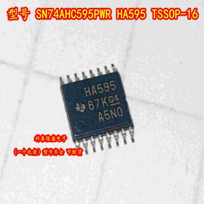 原装全新 SN74AHC595PW 丝印HA595 贴片TSSOP-16 8位移位寄存器