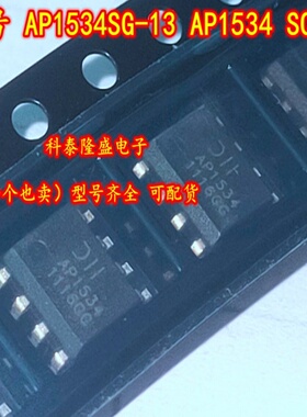 全新原装 AP1534SG-13 AP1534 SOP-8 PWM控制2A降压转换器