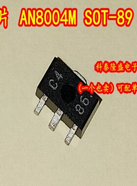 原装全新 AN8004M SOT-89 丝印C4 低压差稳压器50MA 4V