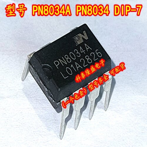 全新原装 PN8034A PN8034 DIP-7 非隔离交直流转换芯片稳压器