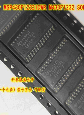 全新原装 MSP430F1232IDWR M430F1232 SOP-28 混合信号微控制器