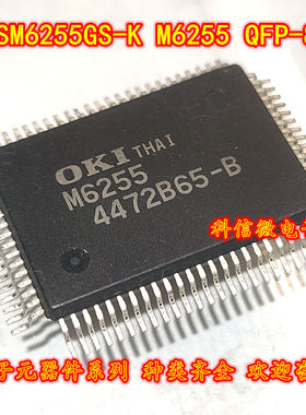MSM6255GS-K M6255 全新原装QFP-80 液晶电源管理IC芯片