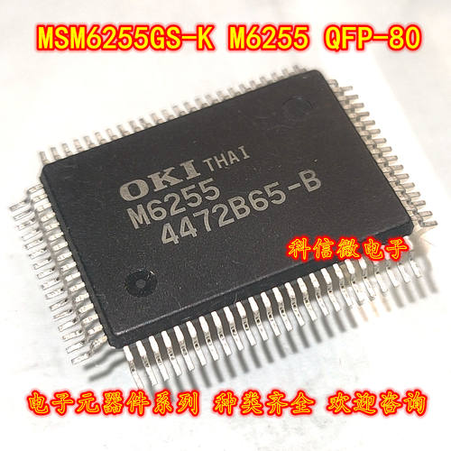 MSM6255GS-K M6255 全新原装QFP-80 液晶电源管理IC芯片