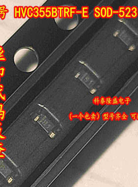 全新原装 HVC355BTRF-E 贴片SOD-523 丝印B1 变容二极管15V