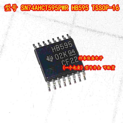 全新原装 SN74AHCT595PWR 丝印HB595 贴片TSSOP-16 8位移位寄存器