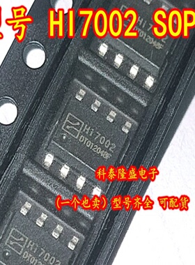 全新原装 HI7002 贴片SOP-8 LED调光电源 降压恒流驱动芯片IC