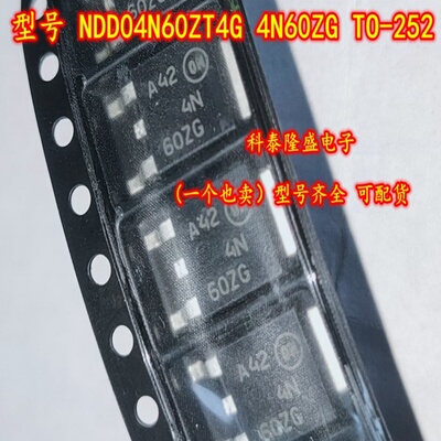 全新原装 NDD04N60ZT4G 4N60ZG TO-252 N沟道功率MOS管650V/4A