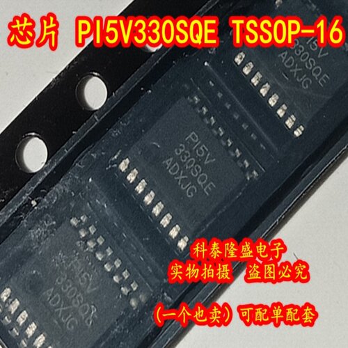 全新原装 PI5V330SQEX P15V330SQE TSSOP-16 四路2通道复用器/
