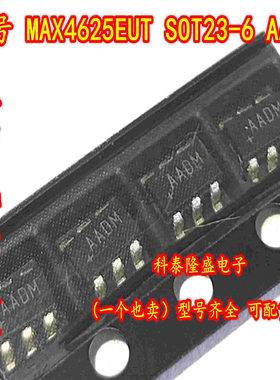 原装全新 MAX4625EUT SOT23-6 丝印AADM 低电压模拟开关/复用器