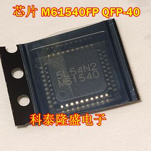 全新原装 M61540FP M61540 QFP-40 6通道电子音量音频音响芯片