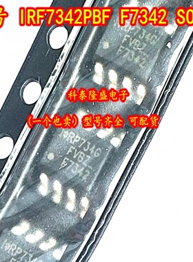 原装全新 IRF7342PBF F7342 贴片SOP-8 双P沟道MOS场效应管IC芯片