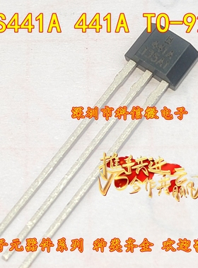 SS441A 丝印441A 全新原装 直插TO-92S 霍尔效应开关传感器IC芯片