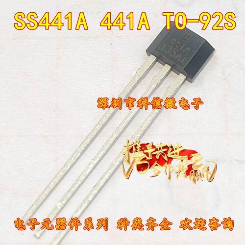 SS441A 丝印441A 全新原装 直插TO-92S 霍尔效应开关传感器IC芯片