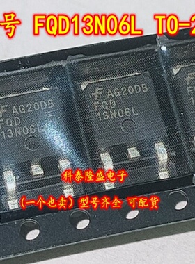 原装全新 FQD13N06L 13N06 TO-252 N沟道场效应管60V/11A