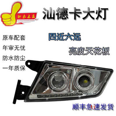 适用于汕德卡大灯总成 改装双透镜全LED超亮G7C7HG5led前雾灯总成