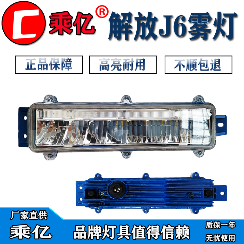 乘亿解放j6p.j6M.j6L改装led前雾灯电子防雾前雾灯小j6前杠灯总成