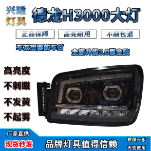 适用于陕汽德龙H3000前大灯总成X3000新M3000超亮改装全LED双透镜