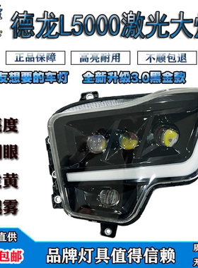 适用德龙L5000/X5000S/M6000四透镜矩阵LED大灯总成远近光前杠灯